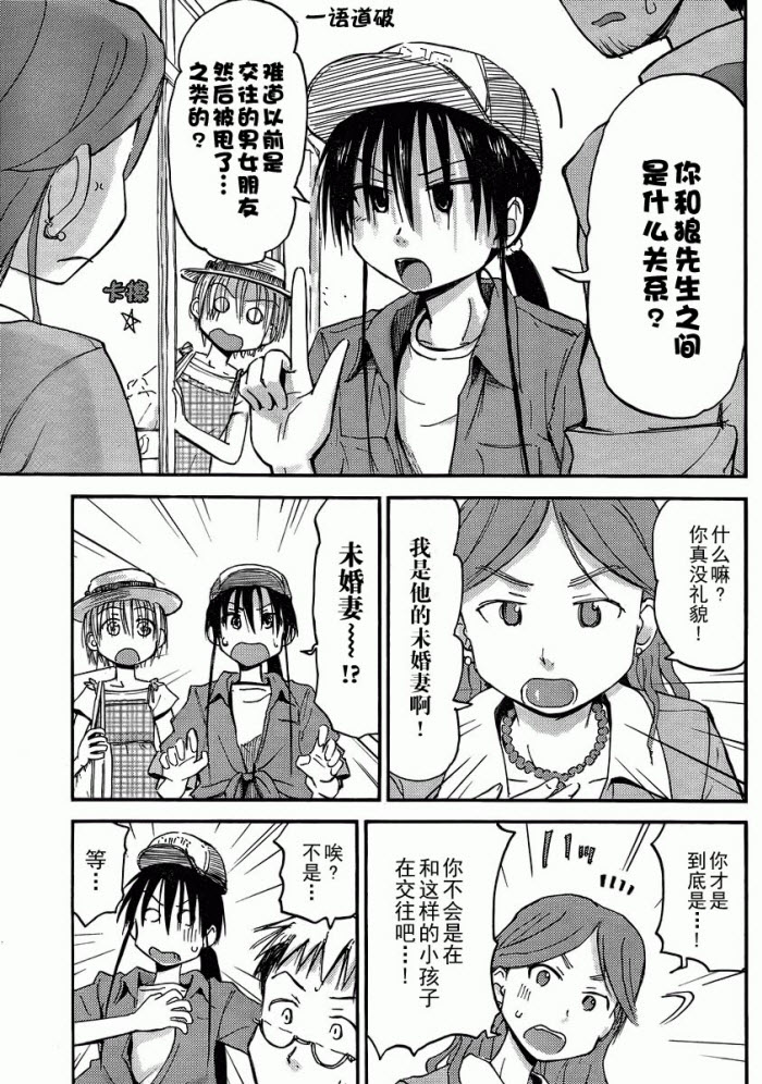 我的毬藻我的球 第10话 第12页