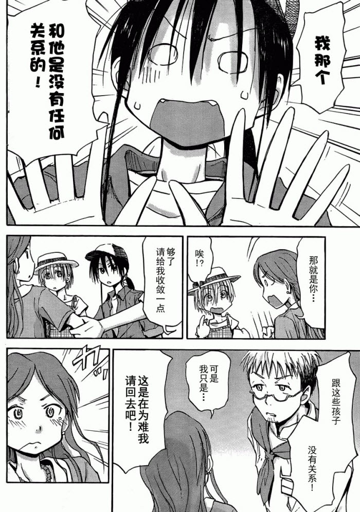 我的毬藻我的球 第10话 第13页