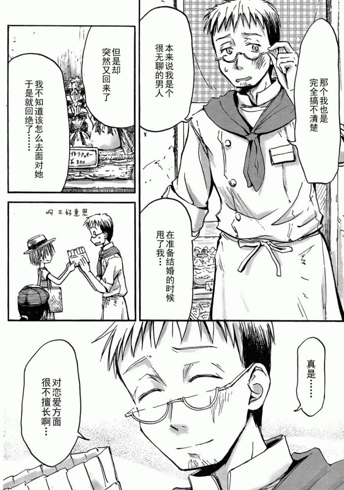 我的毬藻我的球 第10话 第15页