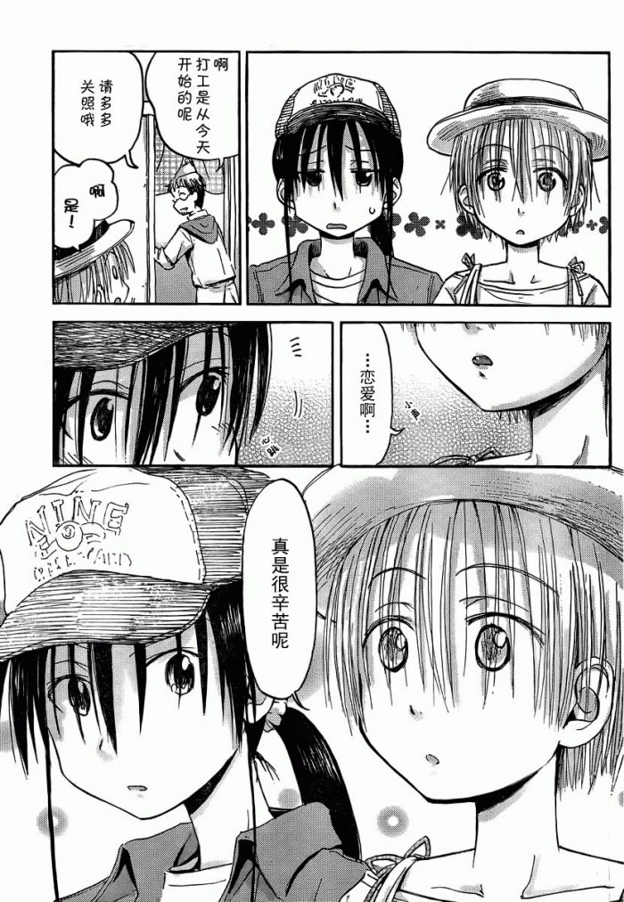 我的毬藻我的球 第10话 第16页