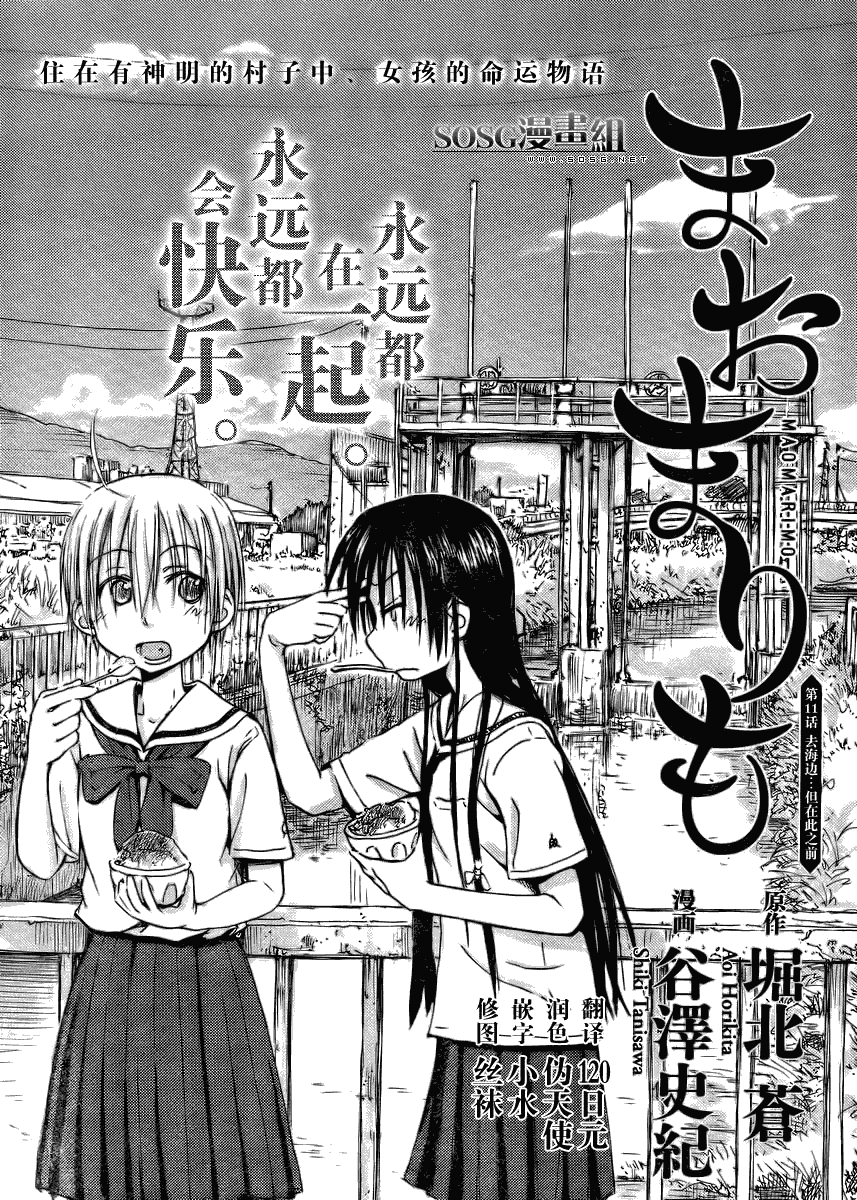 我的毬藻我的球 第11话 第0页