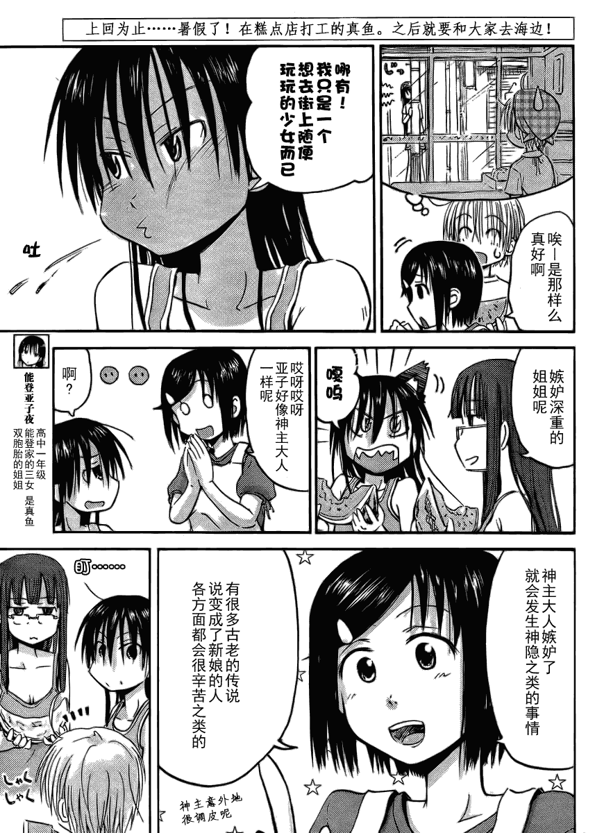 我的毬藻我的球 第11话 第2页