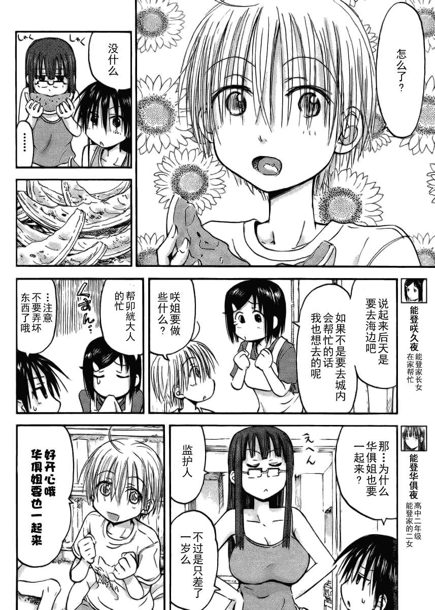 我的毬藻我的球 第11话 第3页