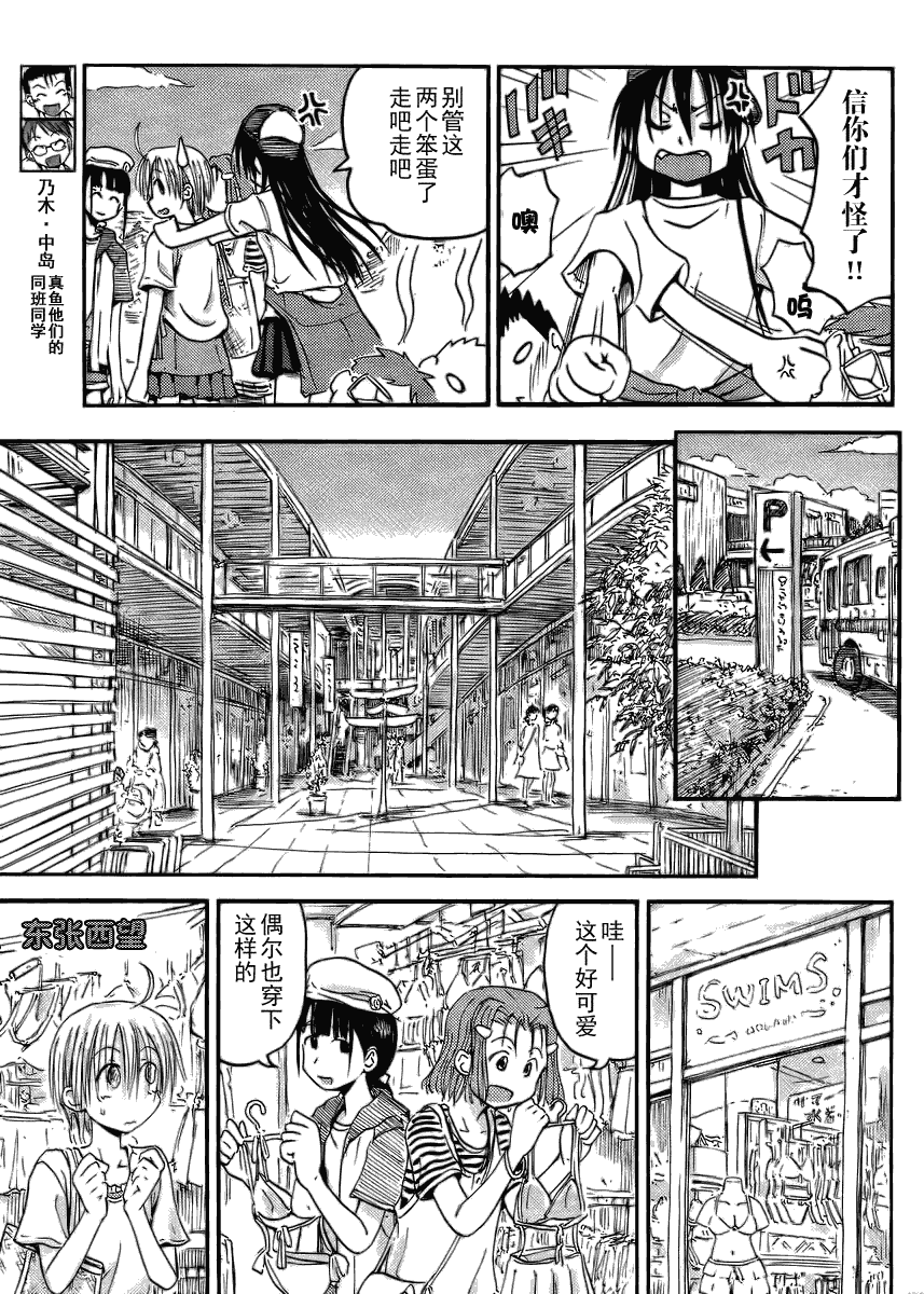 我的毬藻我的球 第11话 第6页