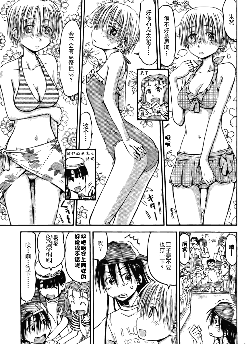 我的毬藻我的球 第11话 第8页