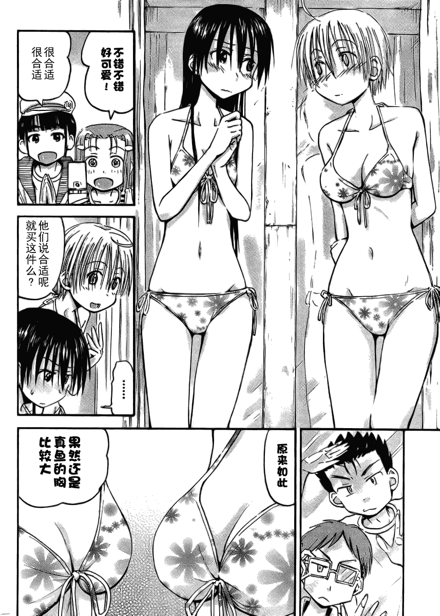 我的毬藻我的球 第11话 第9页