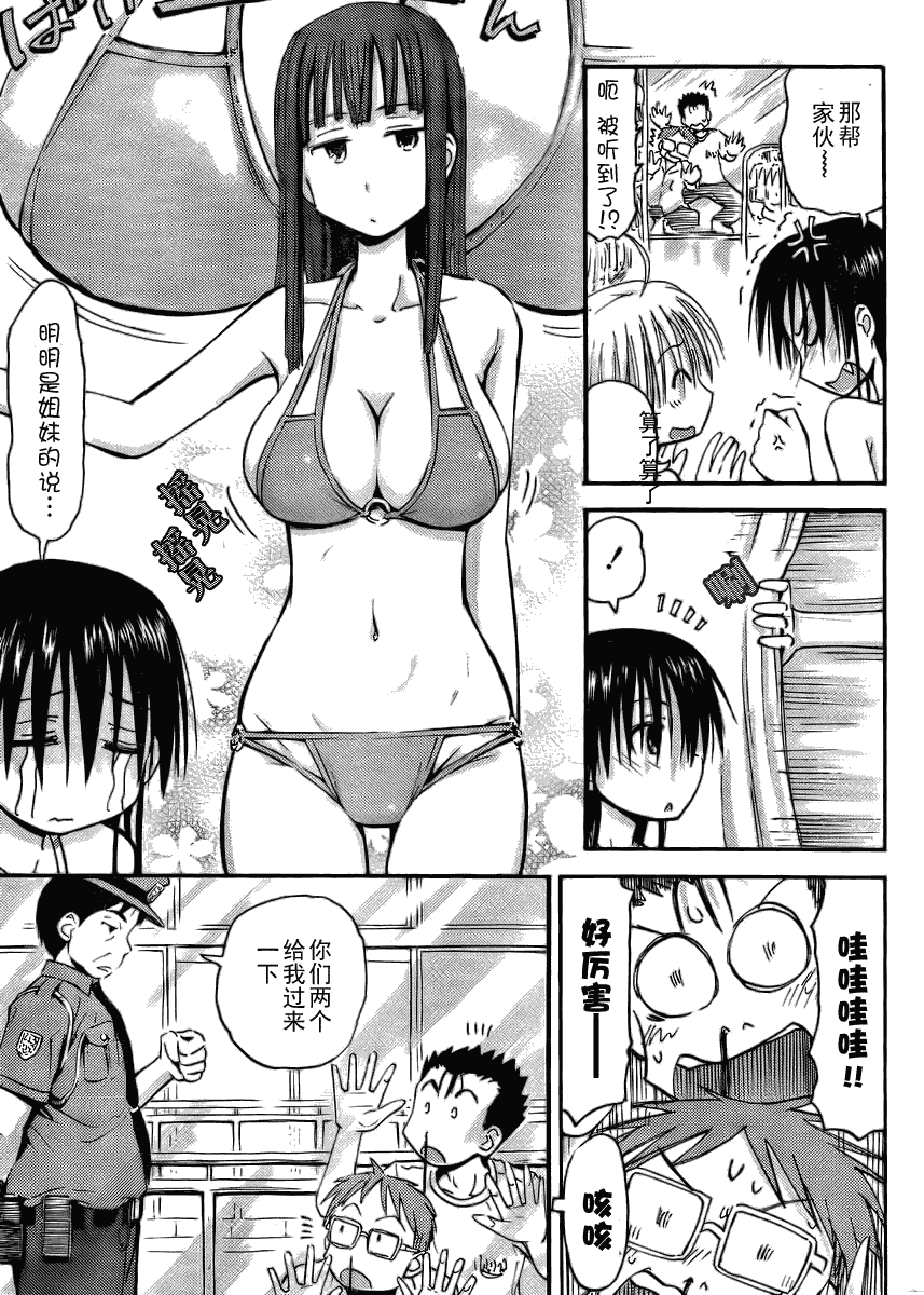 我的毬藻我的球 第11话 第10页