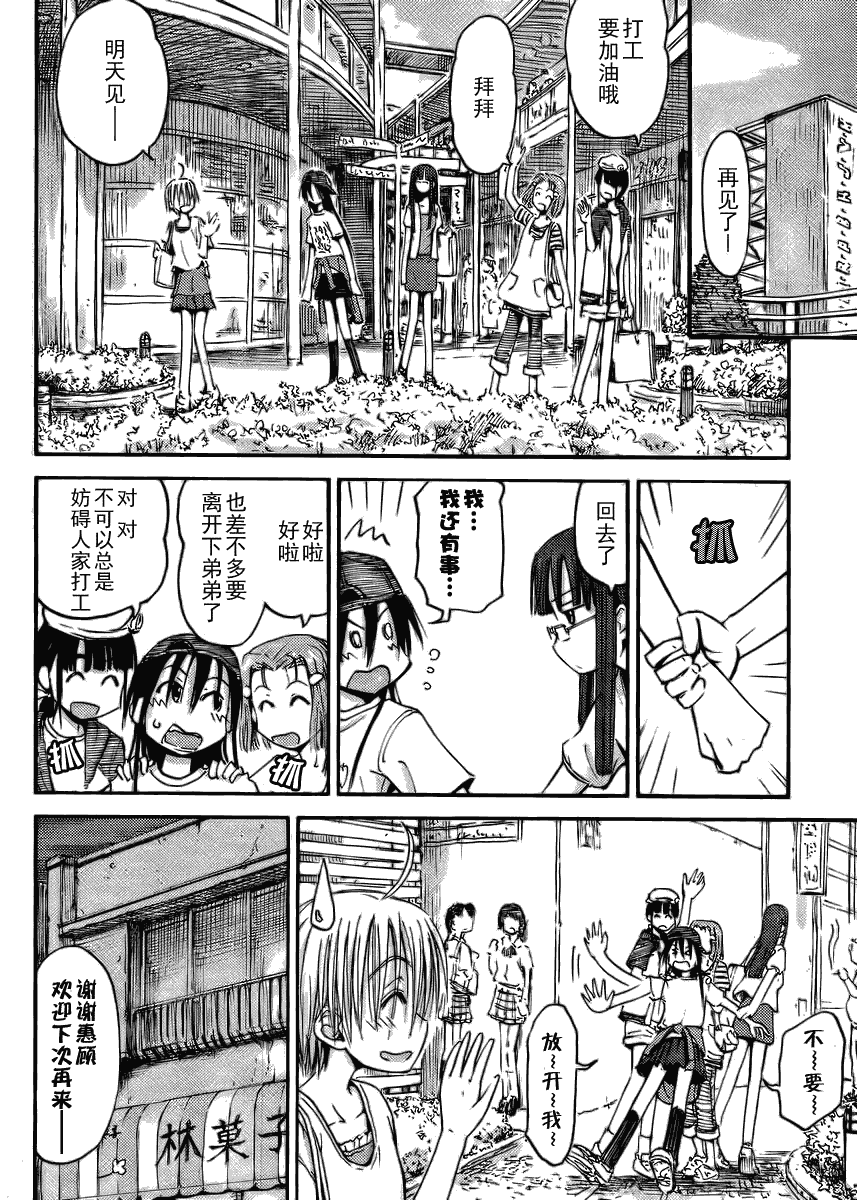 我的毬藻我的球 第11话 第11页