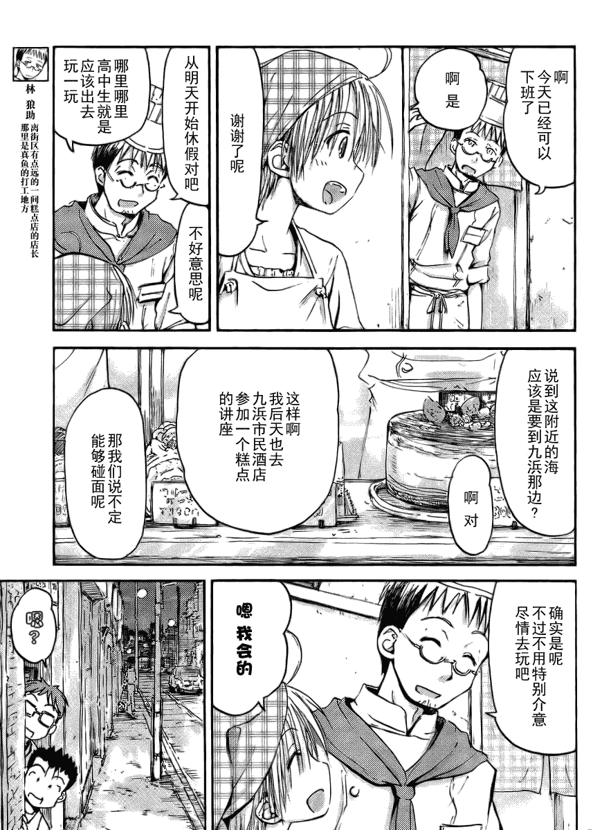 我的毬藻我的球 第11话 第12页