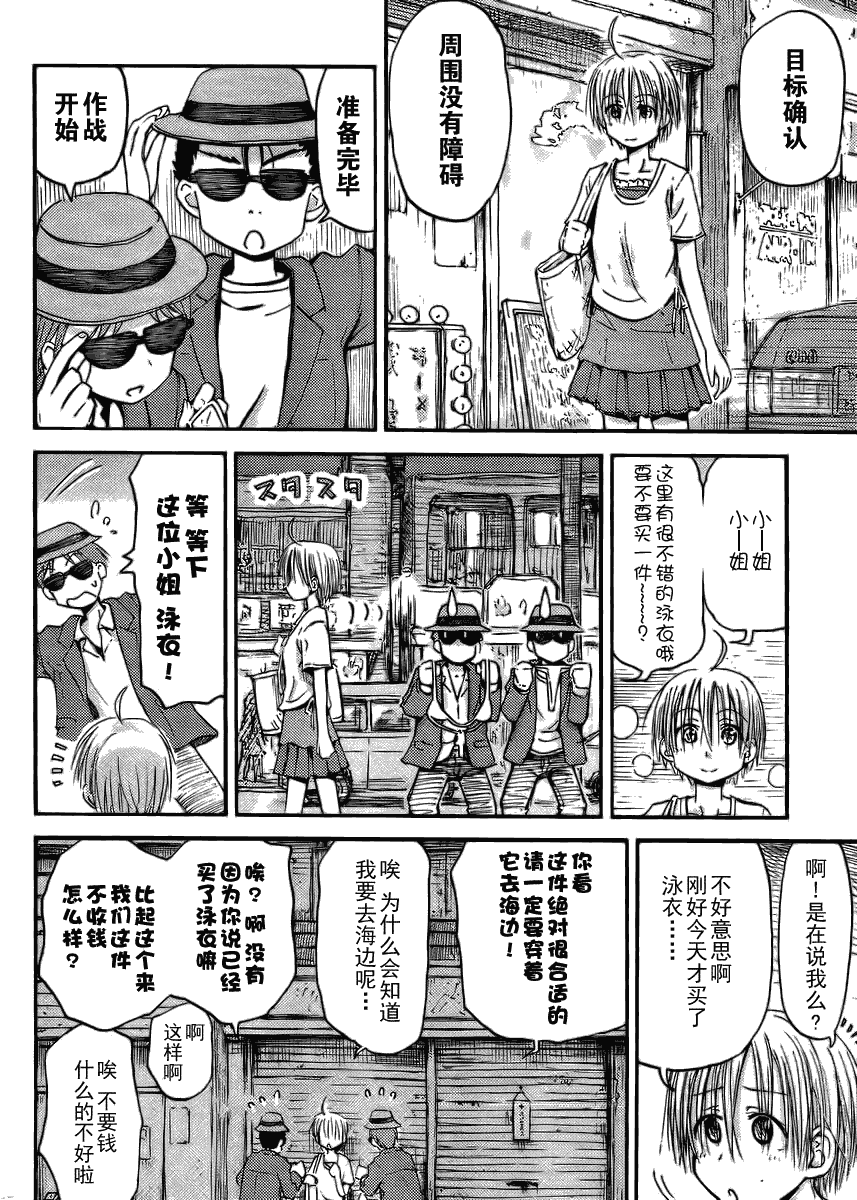 我的毬藻我的球 第11话 第13页