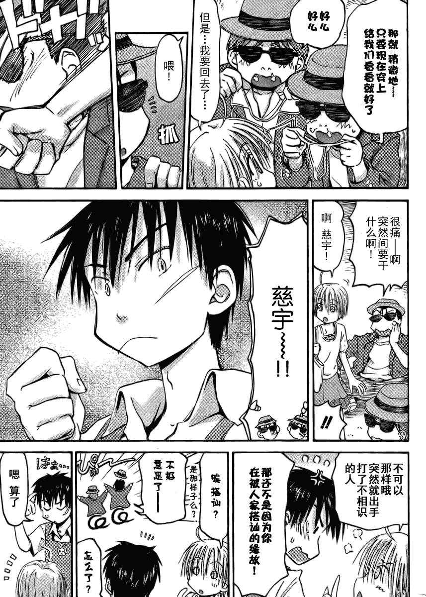 我的毬藻我的球 第11话 第14页