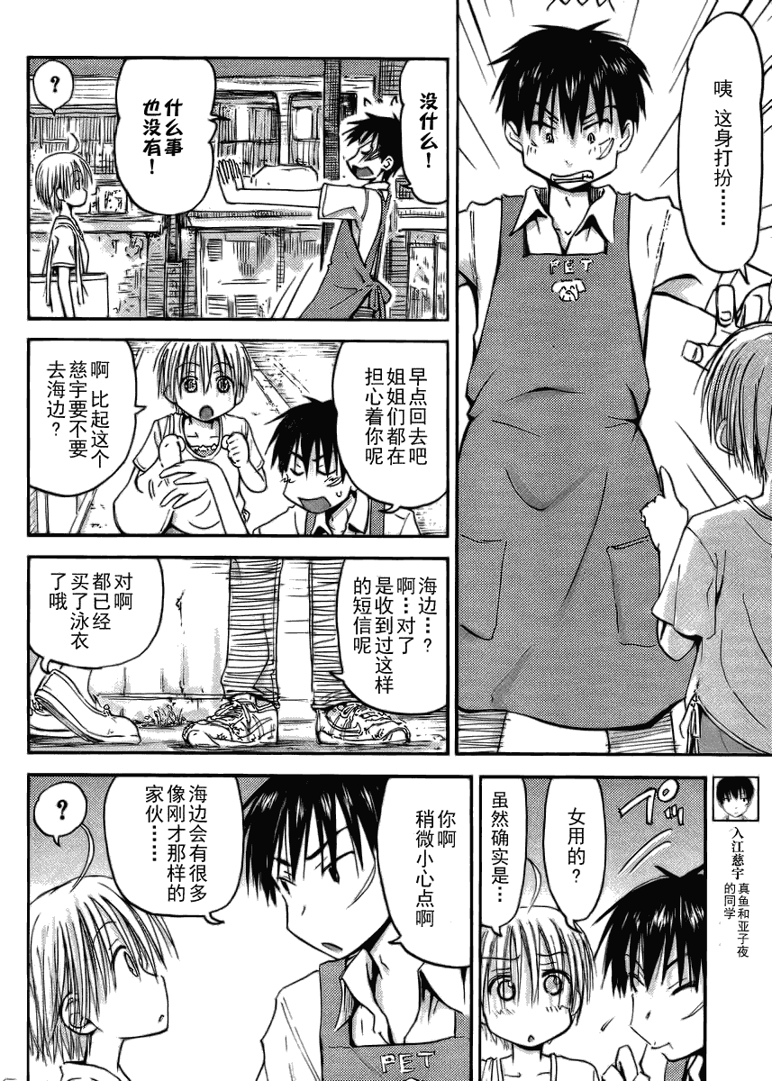 我的毬藻我的球 第11话 第15页