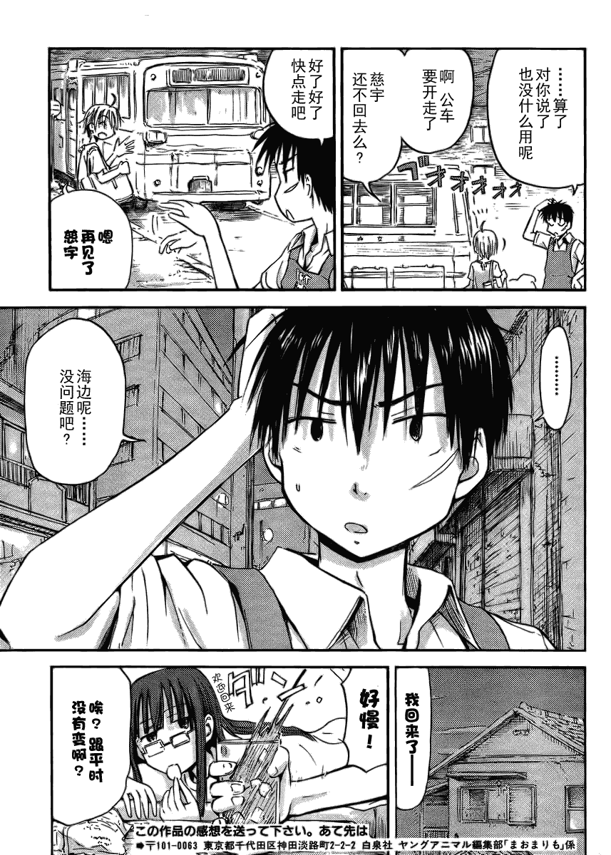 我的毬藻我的球 第11话 第16页