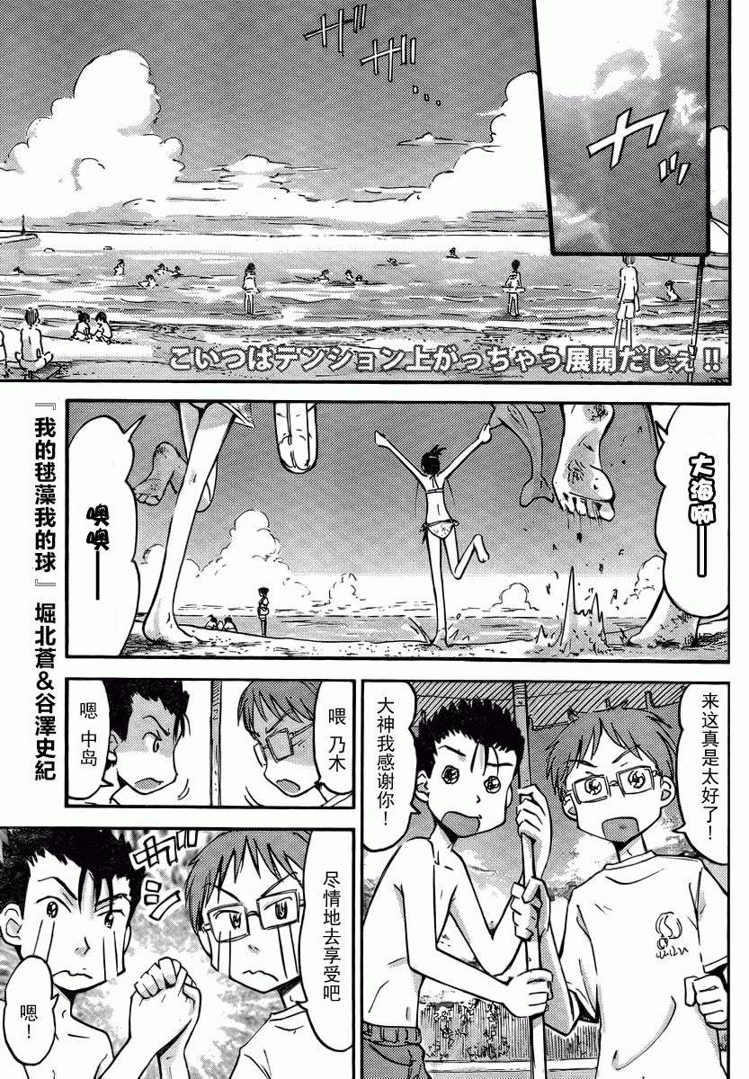 我的毬藻我的球 第12话 第0页