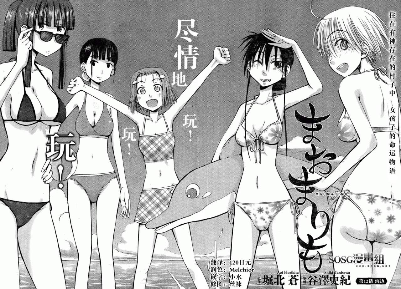 我的毬藻我的球 第12话 第1页