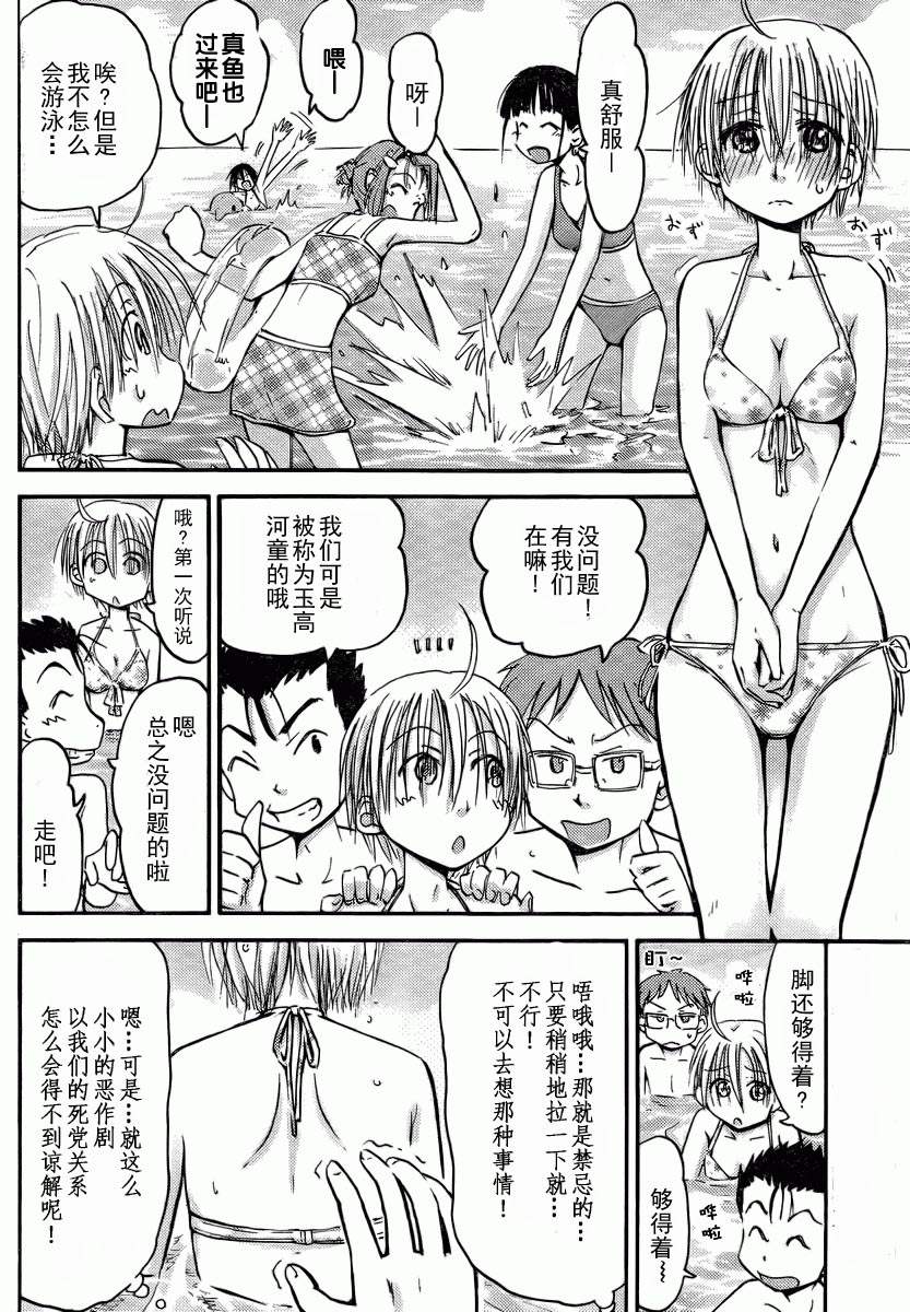 我的毬藻我的球 第12话 第2页