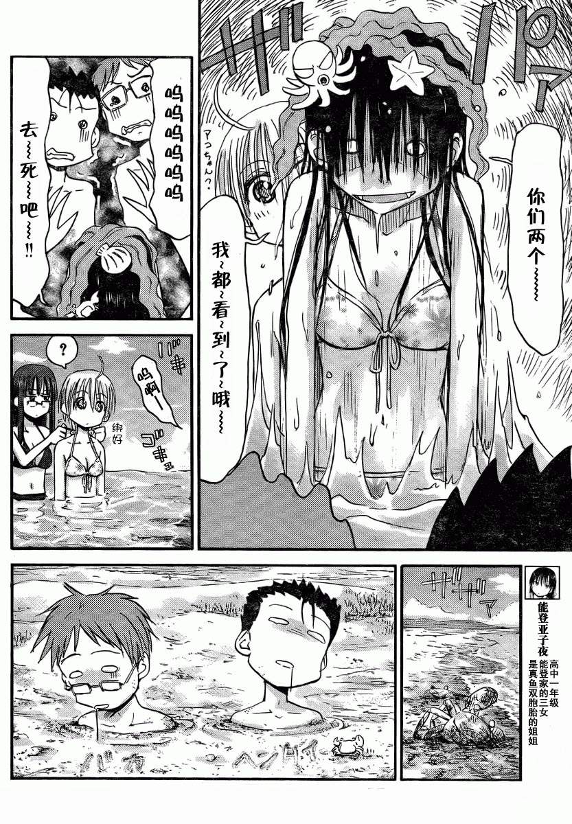 我的毬藻我的球 第12话 第4页