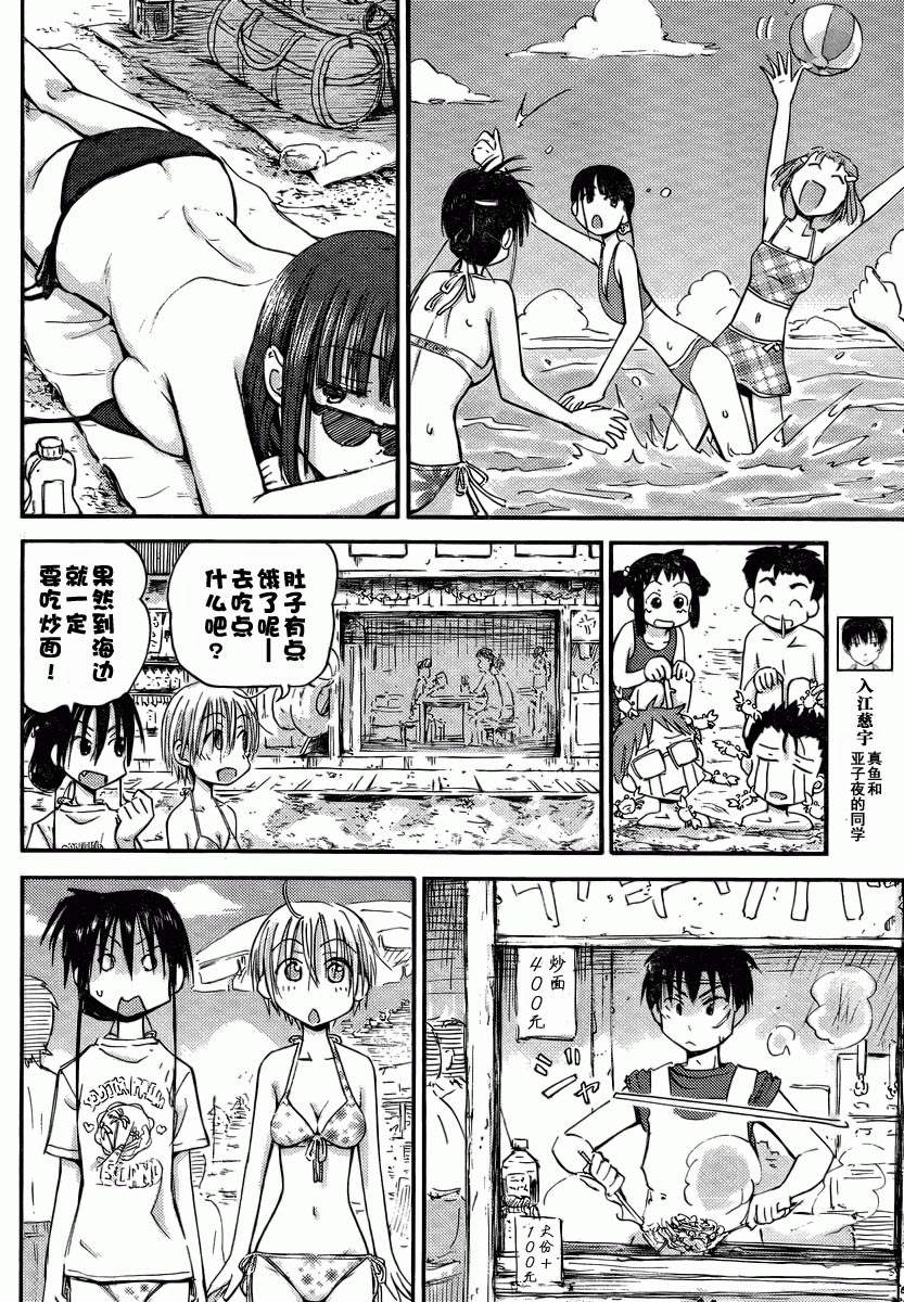 我的毬藻我的球 第12话 第6页