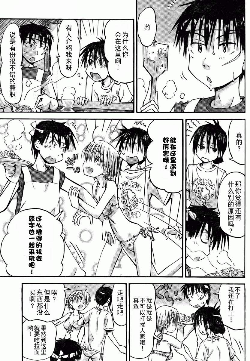 我的毬藻我的球 第12话 第7页