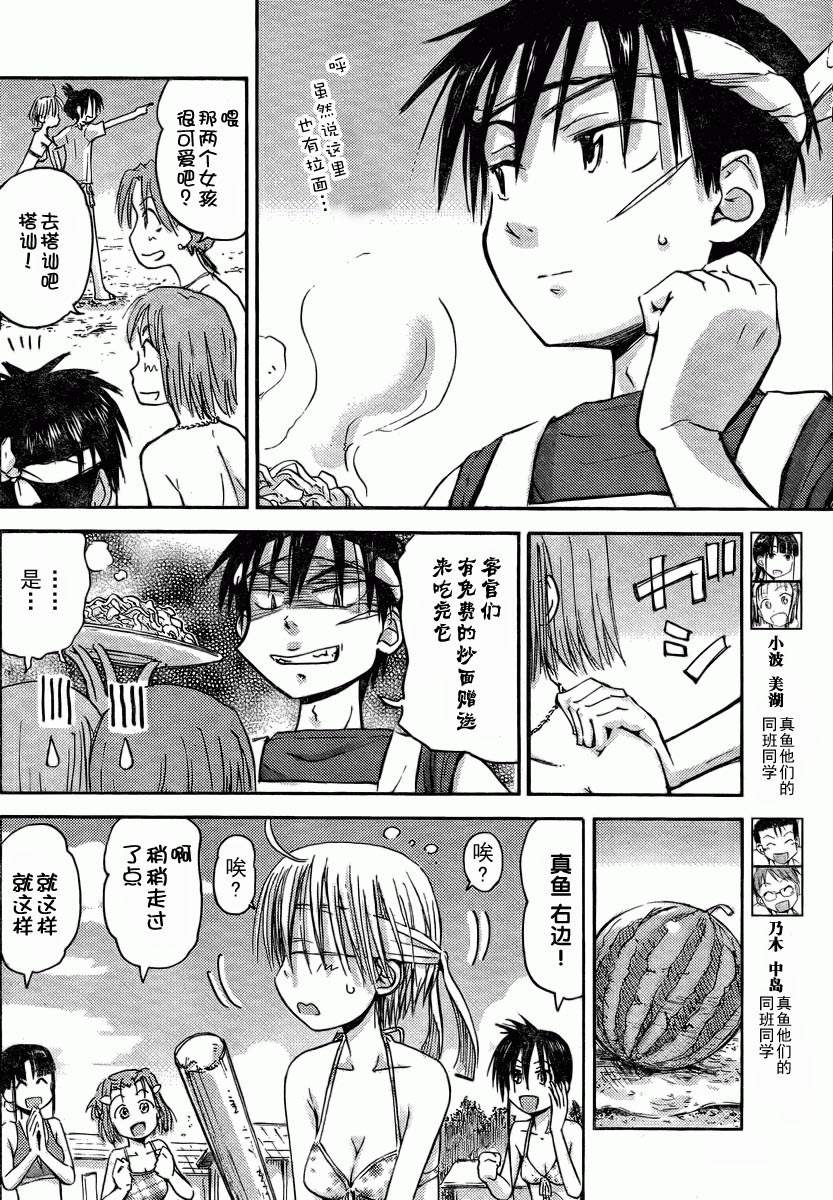 我的毬藻我的球 第12话 第8页