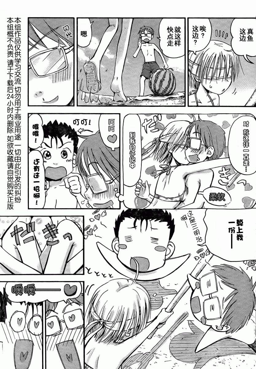 我的毬藻我的球 第12话 第9页