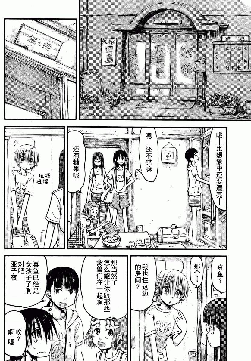 我的毬藻我的球 第12话 第12页