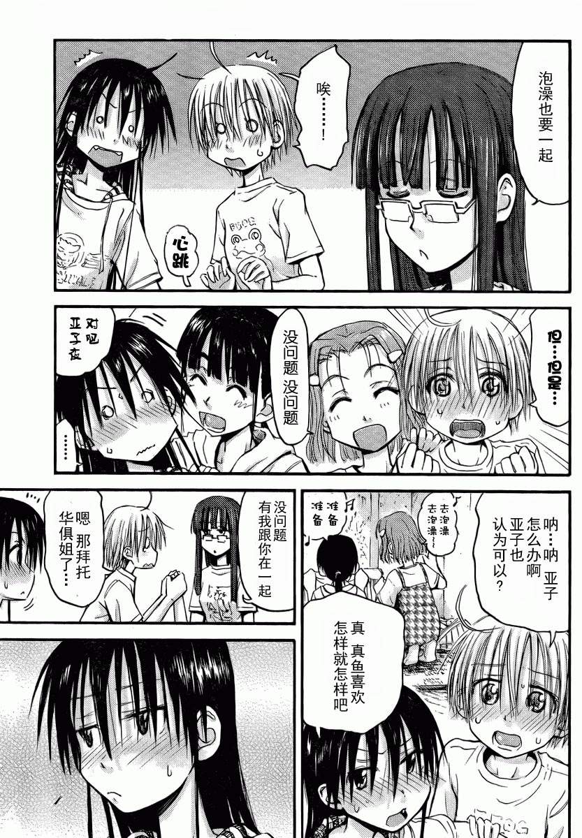 我的毬藻我的球 第12话 第13页