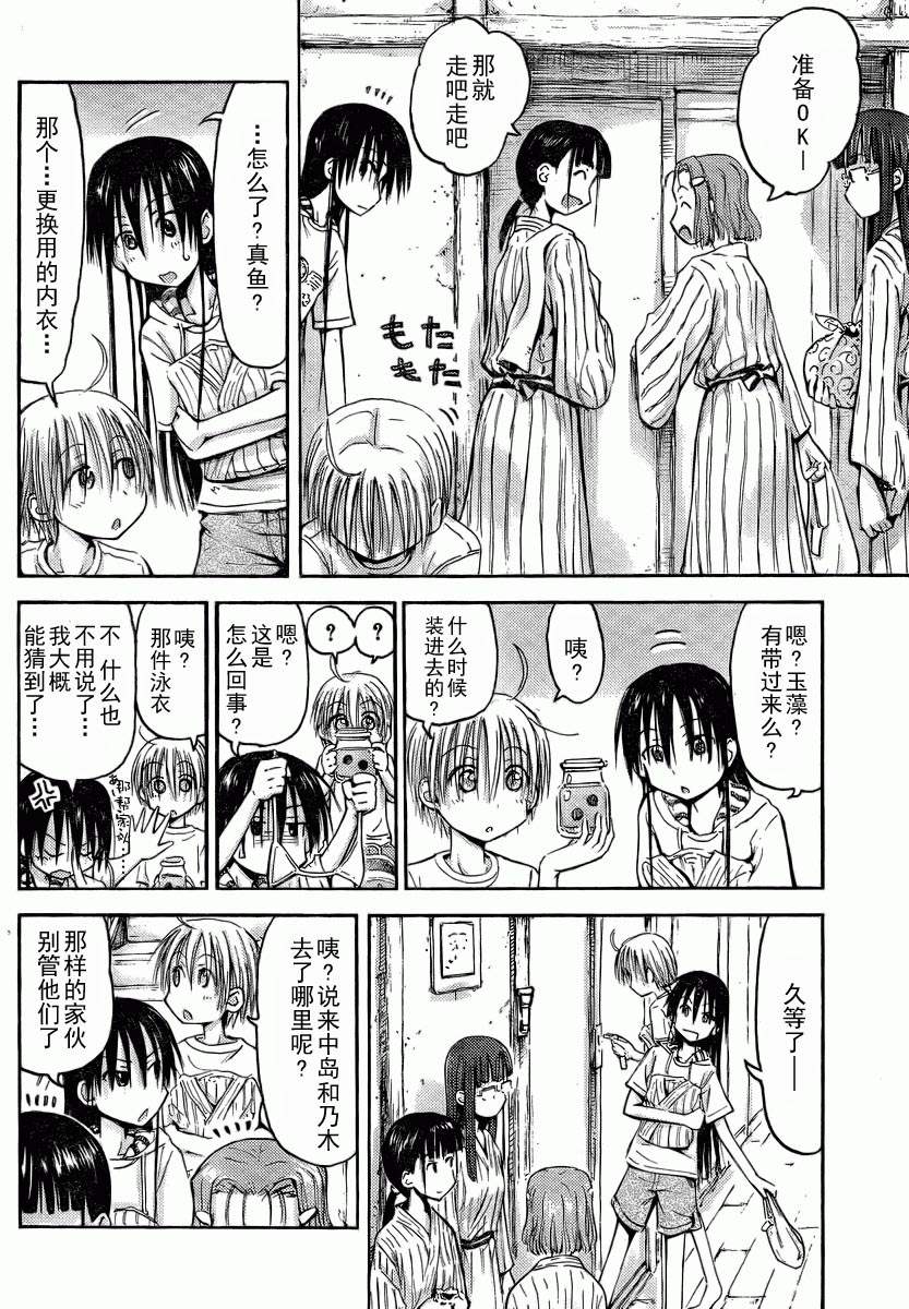 我的毬藻我的球 第12话 第14页