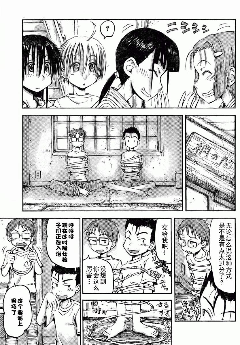 我的毬藻我的球 第12话 第15页