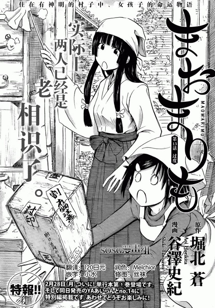 我的毬藻我的球 第13话 第0页