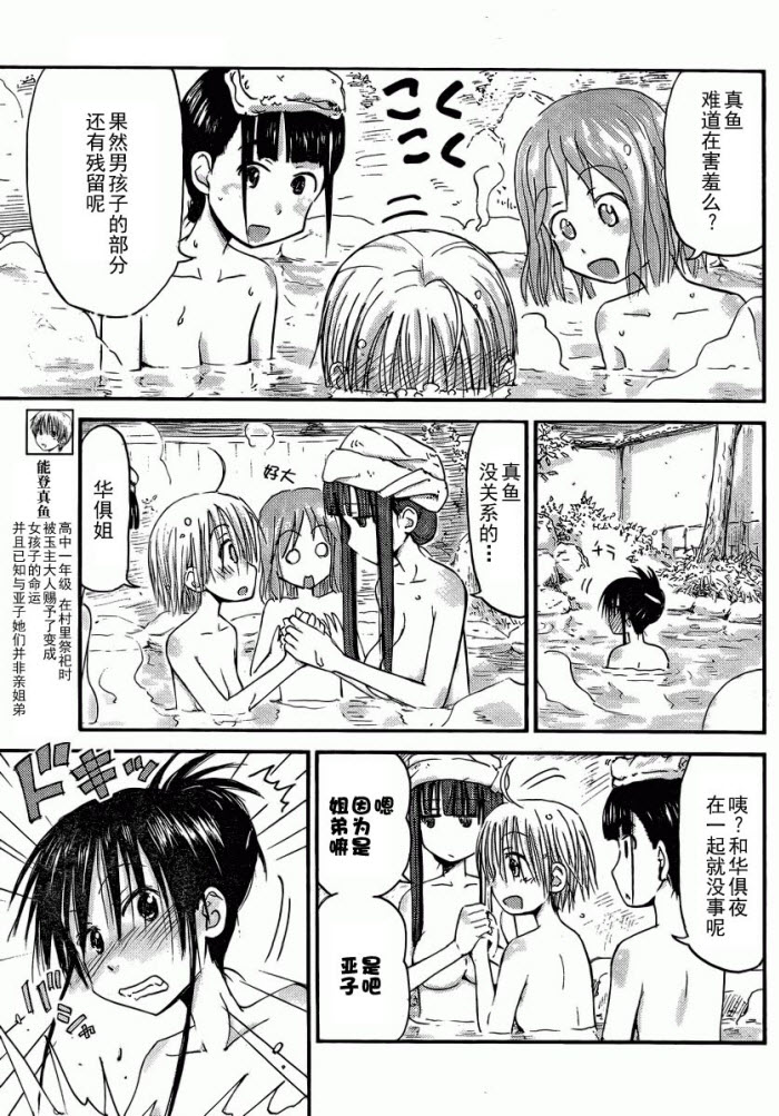 我的毬藻我的球 第13话 第2页