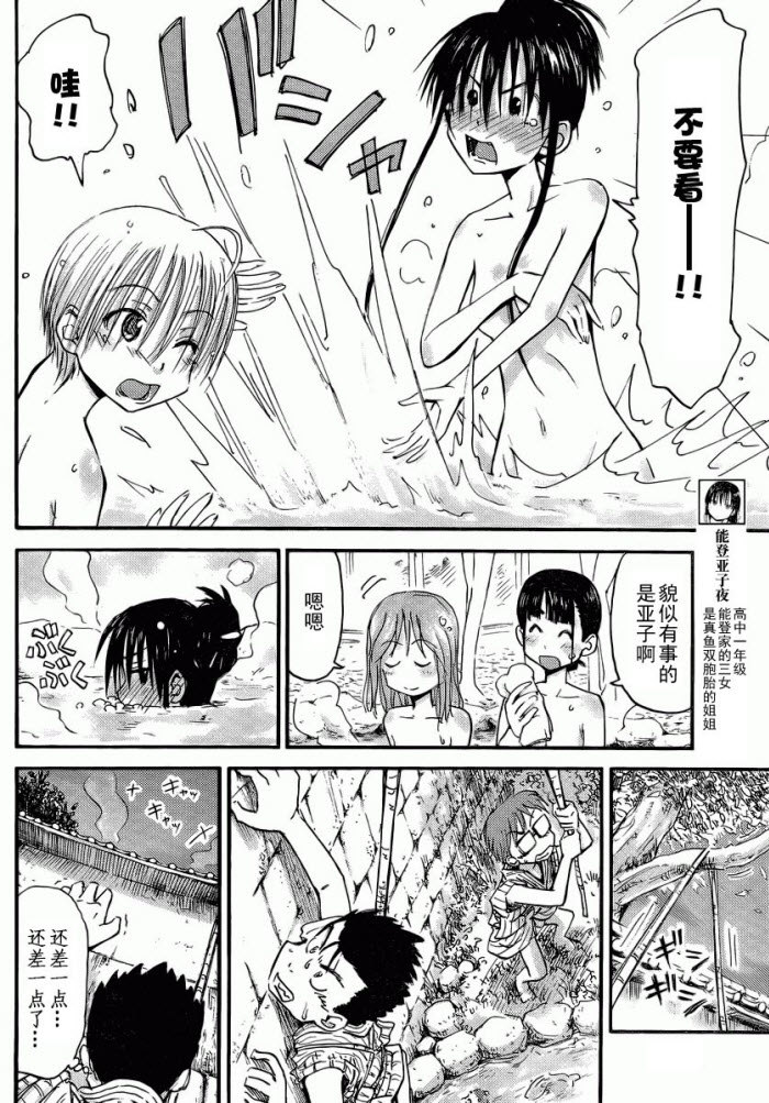 我的毬藻我的球 第13话 第3页