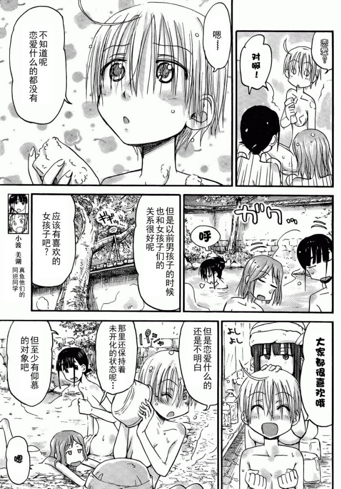 我的毬藻我的球 第13话 第6页