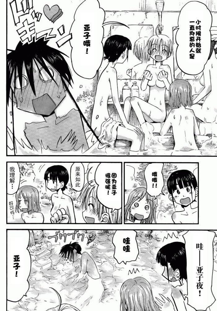 我的毬藻我的球 第13话 第7页