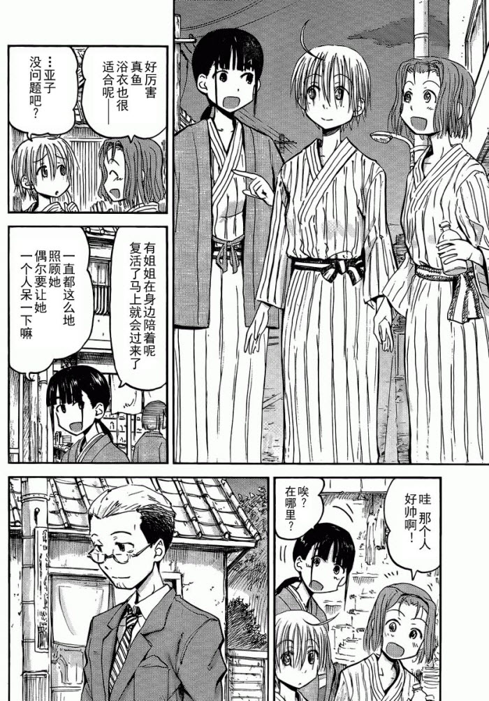 我的毬藻我的球 第13话 第9页