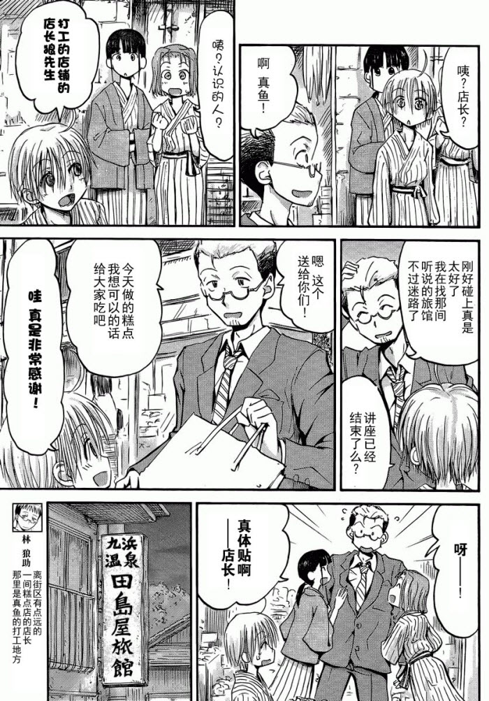 我的毬藻我的球 第13话 第10页