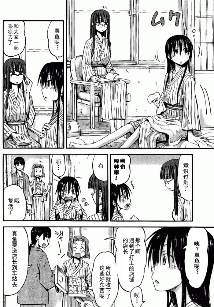 我的毬藻我的球 第13话 第11页