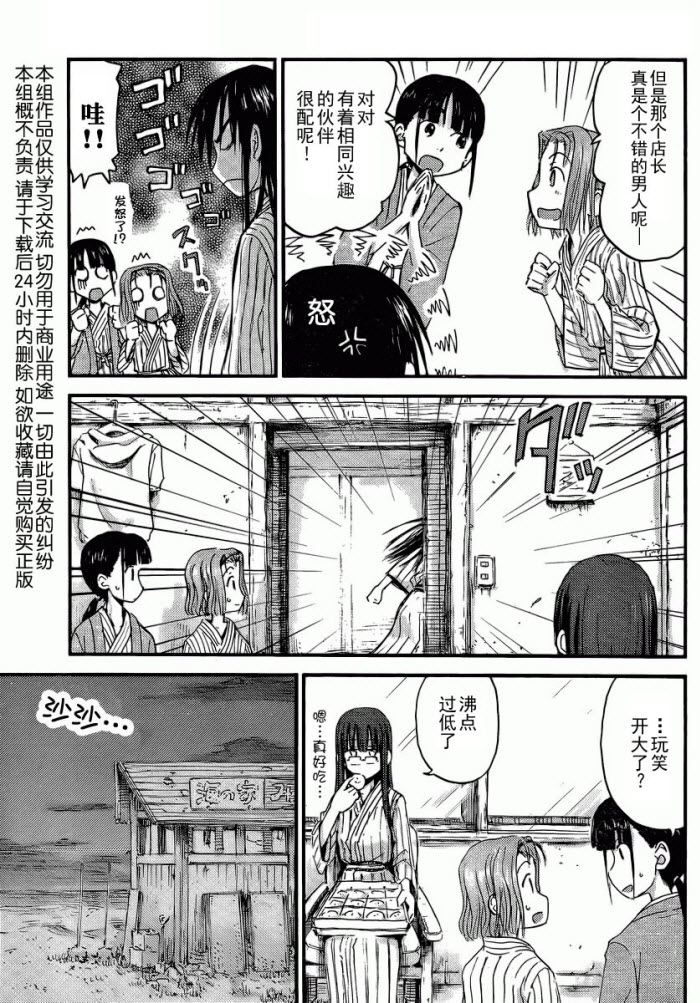 我的毬藻我的球第13话图