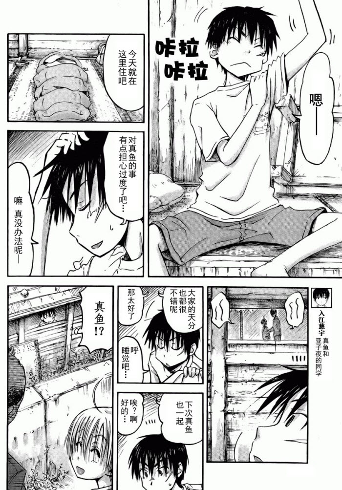 我的毬藻我的球 第13话 第13页