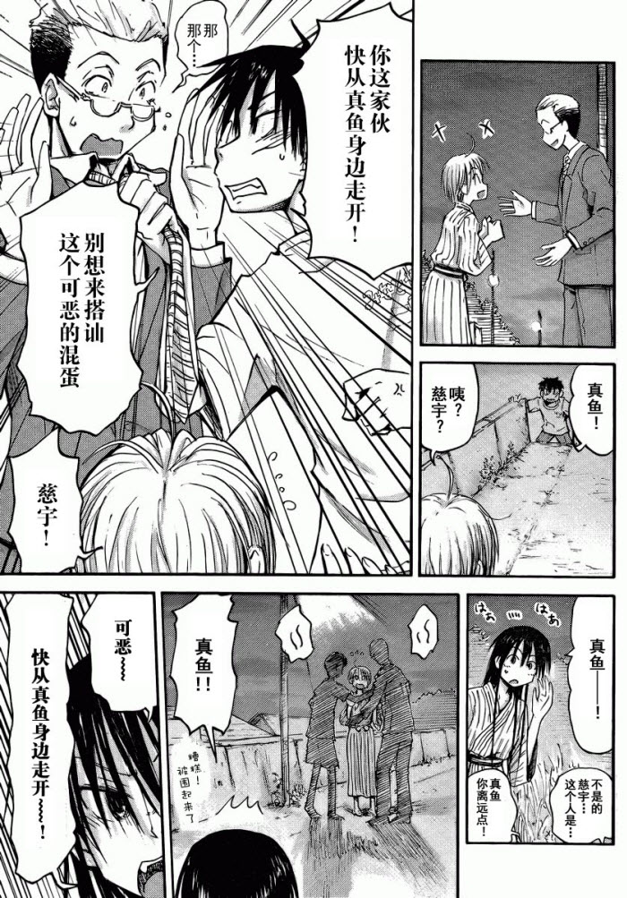 我的毬藻我的球 第13话 第14页