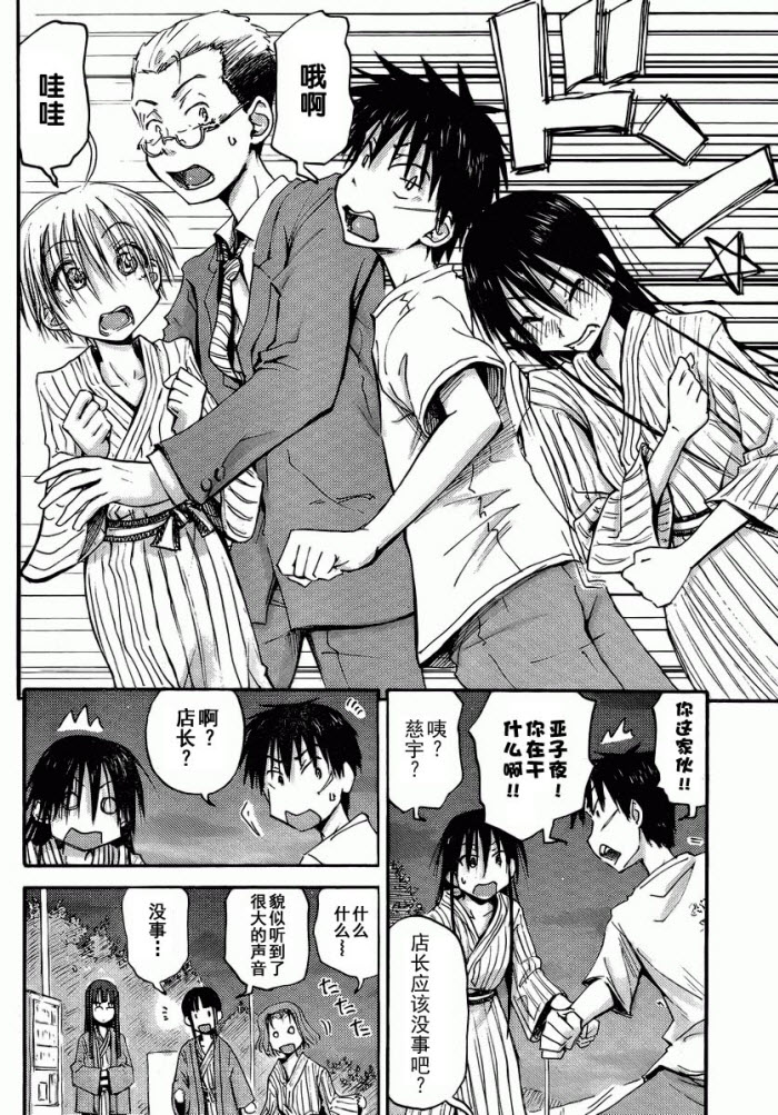 我的毬藻我的球 第13话 第15页