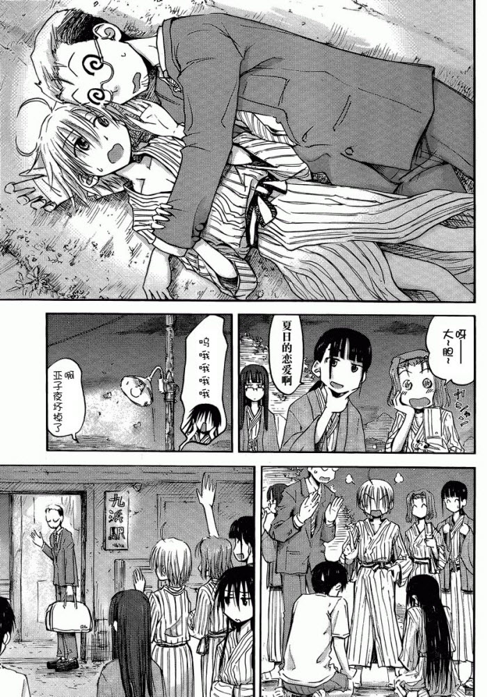 我的毬藻我的球 第13话 第16页