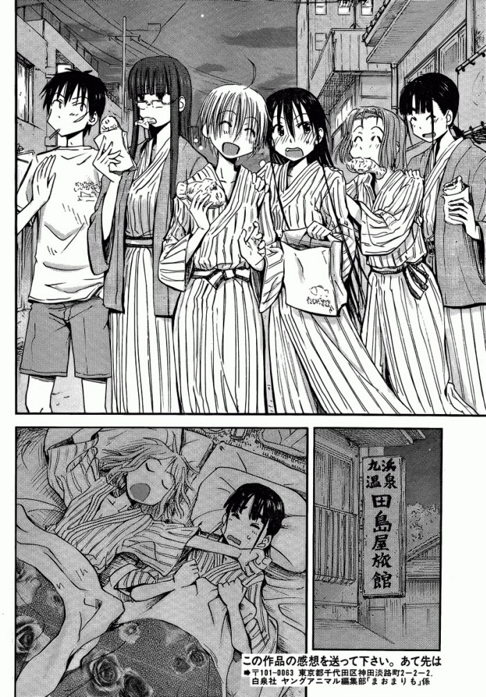 我的毬藻我的球 第13话 第17页