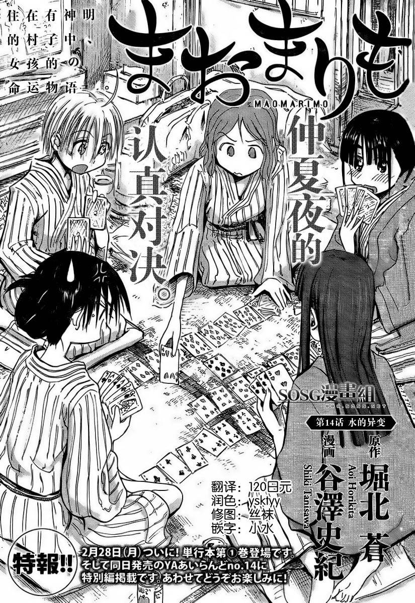 我的毬藻我的球 第14话 第0页