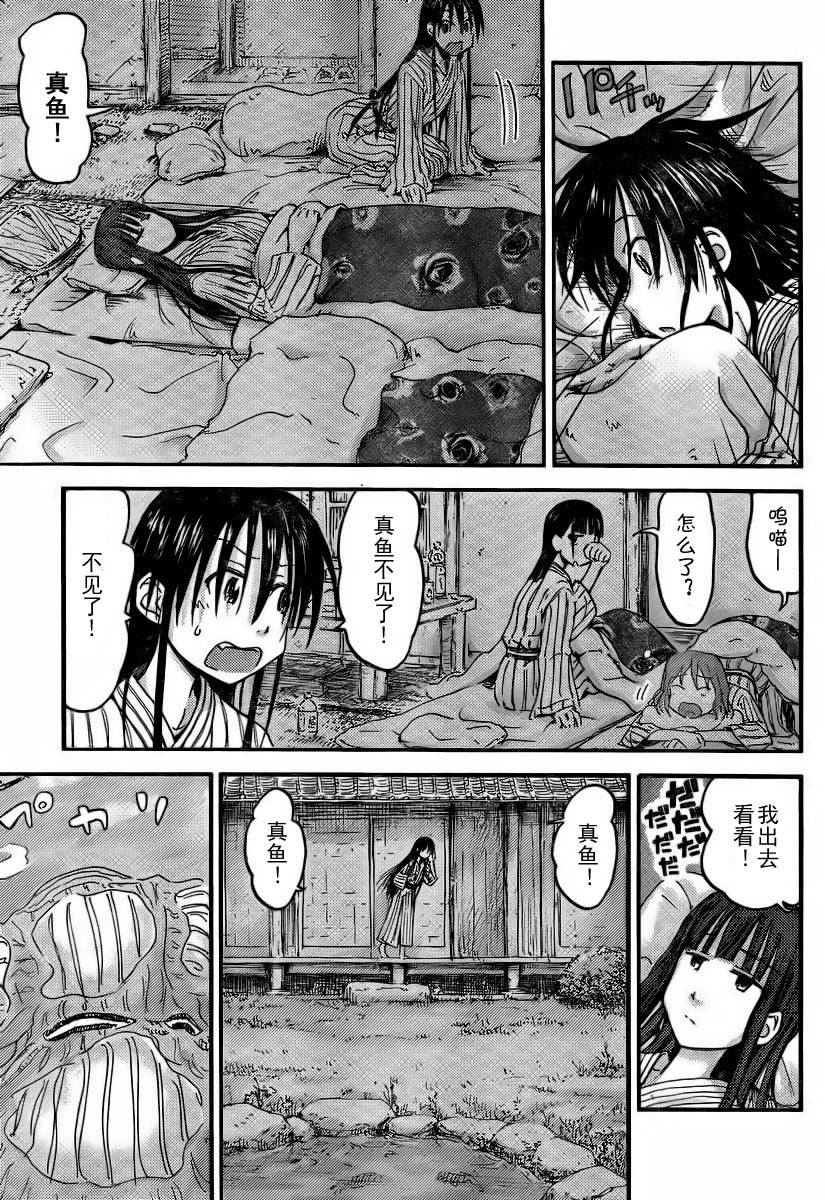 我的毬藻我的球 第14话 第2页