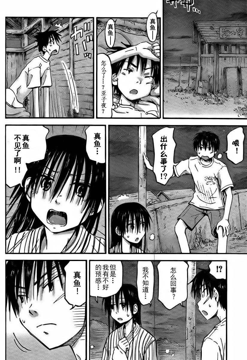 我的毬藻我的球 第14话 第3页