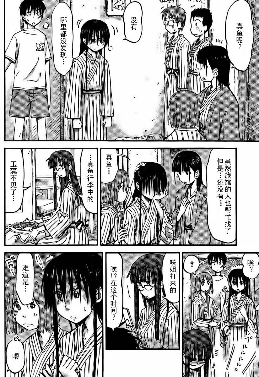 我的毬藻我的球 第14话 第6页