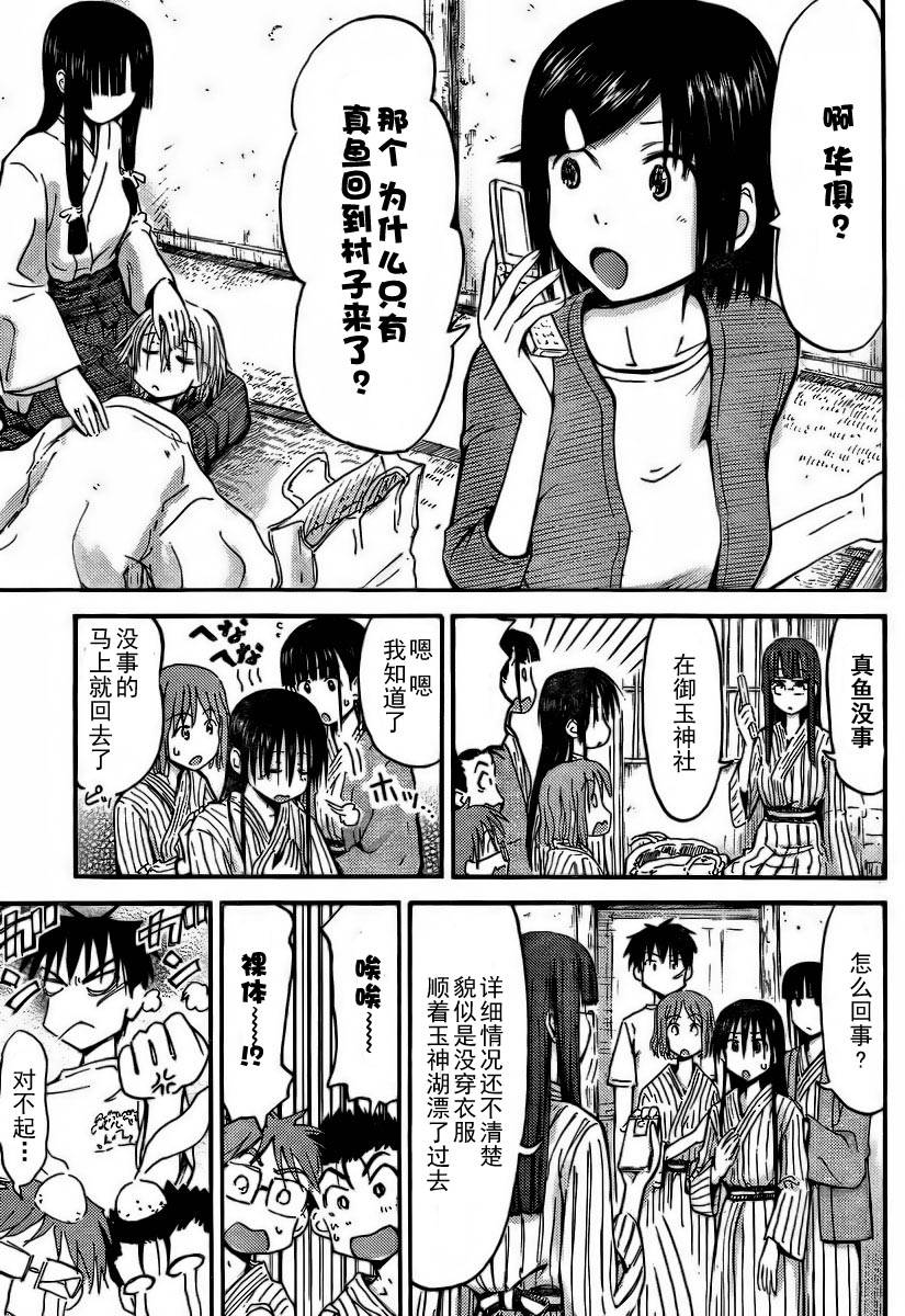 我的毬藻我的球 第14话 第7页