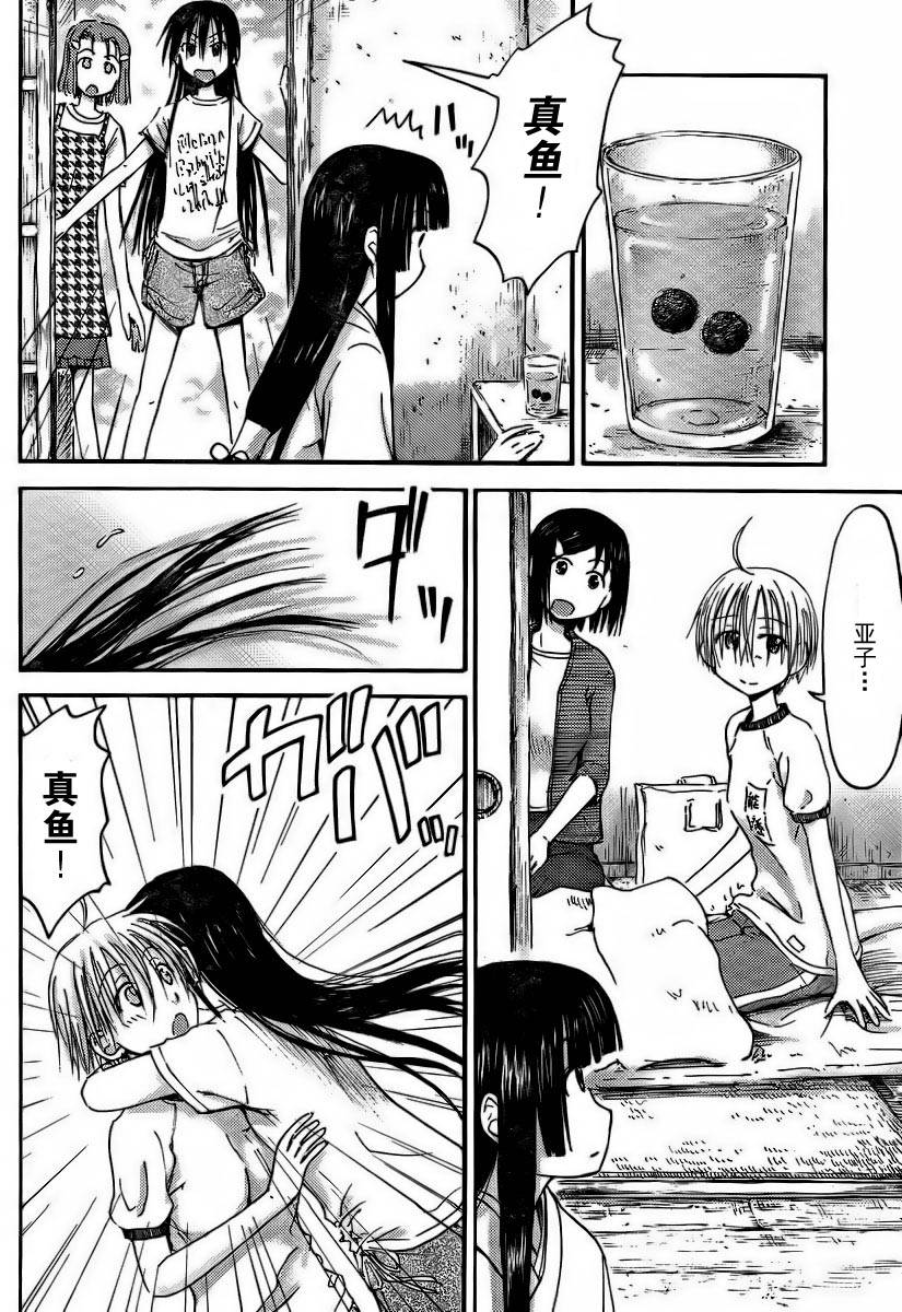 我的毬藻我的球 第14话 第10页