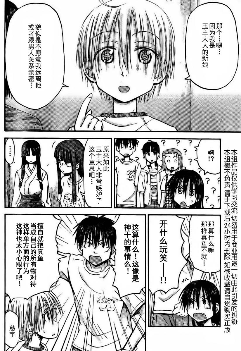 我的毬藻我的球 第14话 第12页